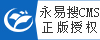 永易搜CMS正版授权